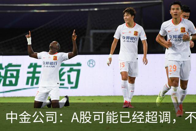 中金公司：A股可能已经超调，不必过于悲观！创业板估值逼近924，部分科技领域投资吸引力显著提升，建议重回科技+红利配置