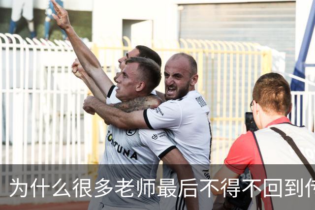 为什么很多老师最后不得不回到传统教学方式？网友分享后恍然大悟