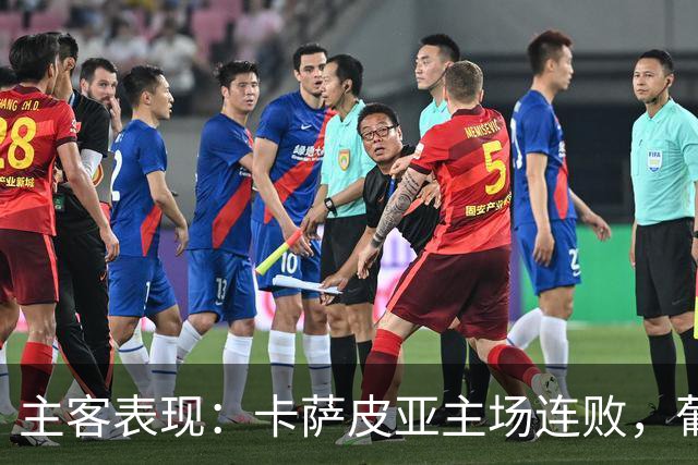 主客表现：卡萨皮亚主场连败，葡萄牙体育客场强势