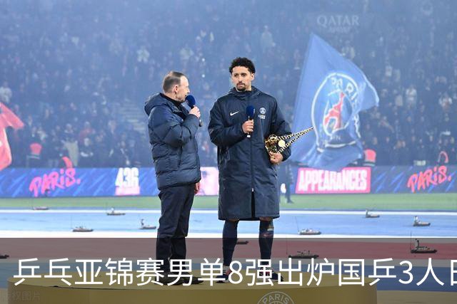 乒乓亚锦赛男单8强出炉国乒3人日本1人全国冠军惨败输张本