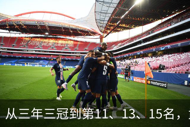 从三年三冠到第11、13、15名，武汉三镇征战中超五载最终降级