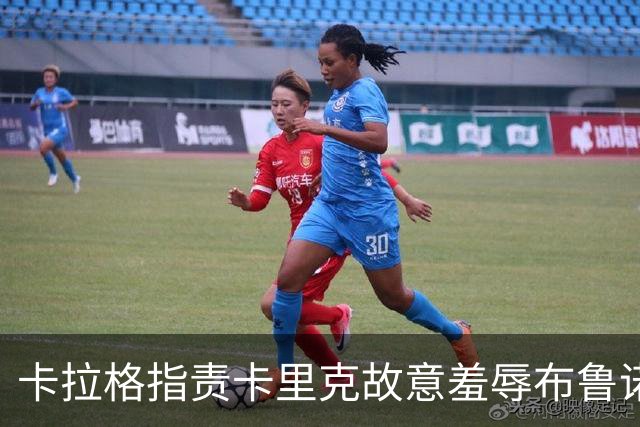 卡拉格指责卡里克故意羞辱布鲁诺，曼联深陷内讧帅位动摇