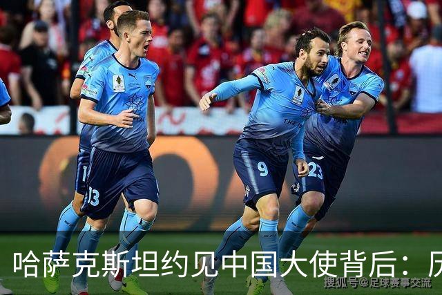 哈萨克斯坦约见中国大使背后：历史渊源为何难成现实认同