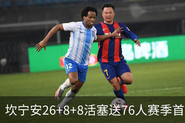 坎宁安26+8+8活塞送76人赛季首败，勒布朗复出18分马克西29+5