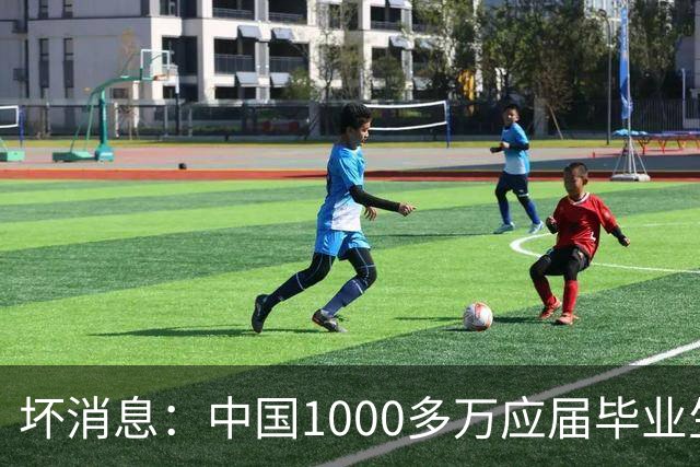 坏消息：中国1000多万应届毕业生面临的非常严峻问题，已经到来