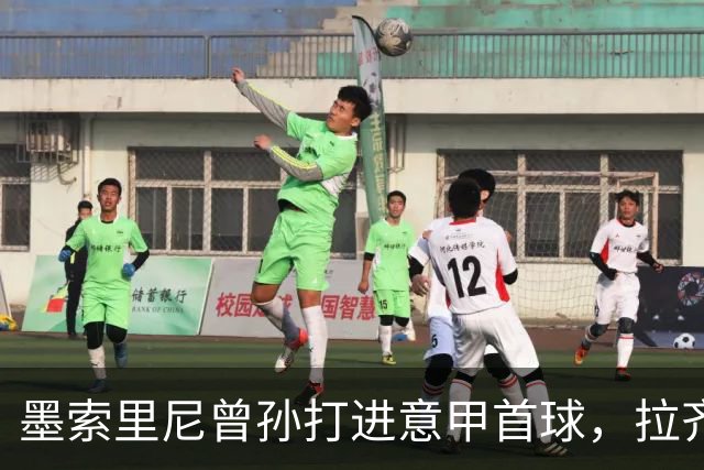 墨索里尼曾孙打进意甲首球，拉齐奥6比2大胜