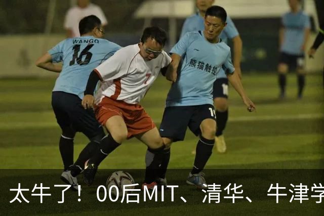 太牛了！00后MIT、清华、牛津学霸，拿下Anthropic最高华人职级