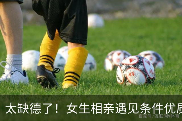 太缺德了！女生相亲遇见条件优质男生，送上迪奥礼盒，男生感动落泪，评论区“女拳”一句话劝退楼主，网友调侃：差点让你过上好日子了