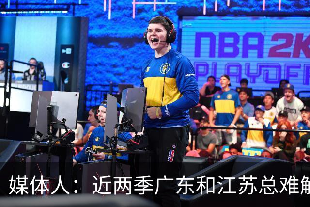 媒体人：近两季广东和江苏总难解难分 靠绝杀分胜负&今晚也不例外