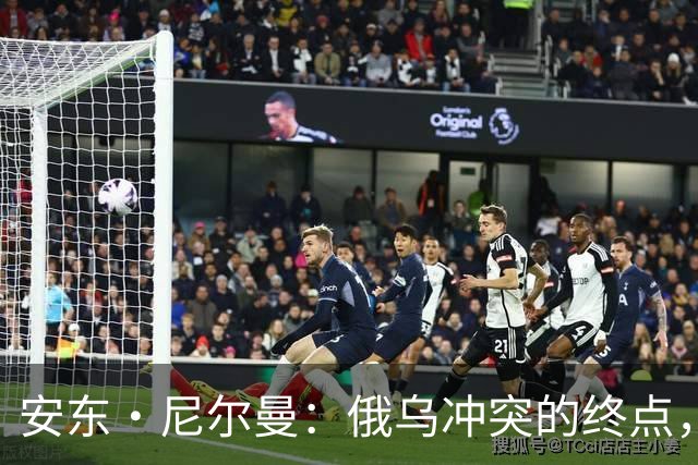 安东·尼尔曼：俄乌冲突的终点，可能不是和平协议，而是“恐怖平衡”