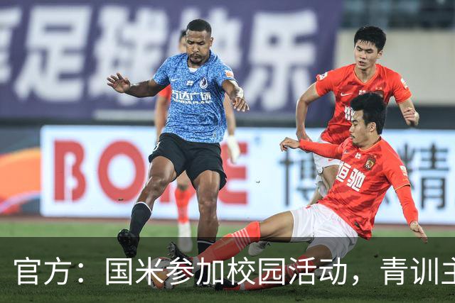 官方：国米参加校园活动，青训主管畅谈球迷文化与青训理念