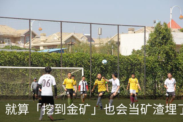 就算「挖到金矿」也会当矿渣埋了他！下三滥攻击正在摧毁川魔自己
