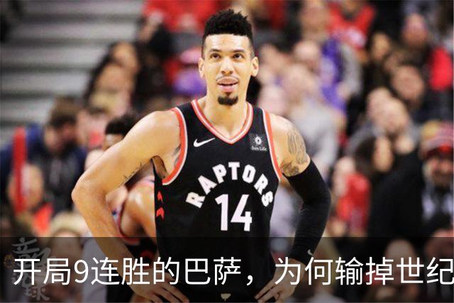 开局9连胜的巴萨，为何输掉世纪大战？