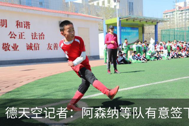 德天空记者：阿森纳等队有意签下布鲁日攻击手特雷索尔迪