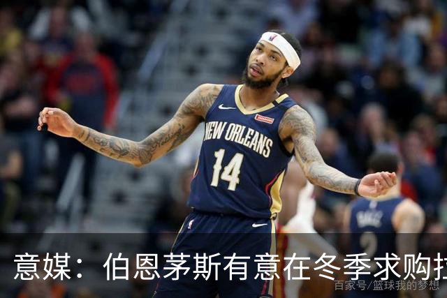 意媒：伯恩茅斯有意在冬季求购拉齐奥中场泰勒，布莱顿也感兴趣
