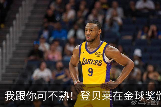 我跟你可不熟！登贝莱在金球奖颁奖典礼上无视罗马诺