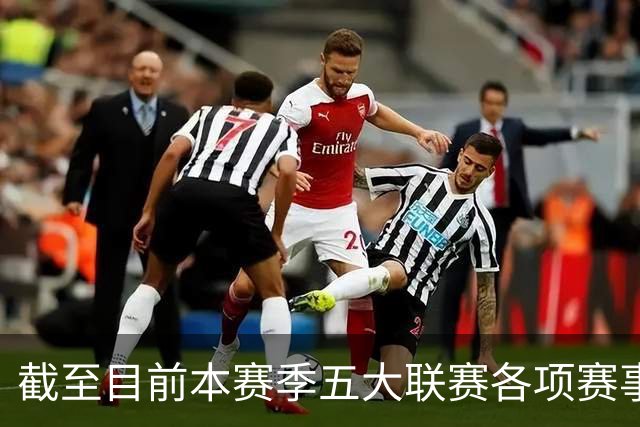 截至目前本赛季五大联赛各项赛事依然保持不败的球队，只剩一个了