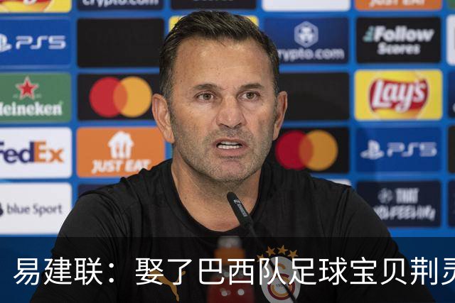 易建联：娶了巴西队足球宝贝荆灵，妻子和两个儿子在漂亮国生活