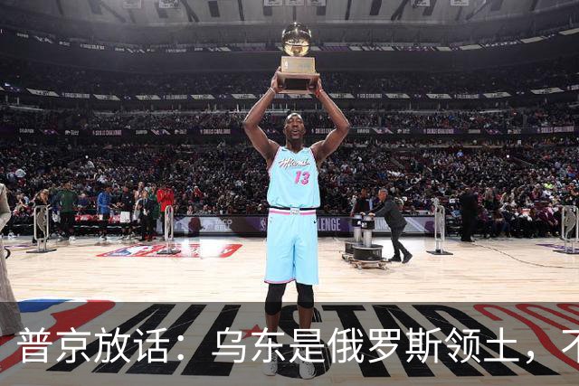 普京放话：乌东是俄罗斯领土，不与乌克兰谈短期停火！
