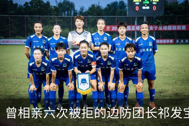 曾相亲六次被拒的边防团长祁发宝，在加勒万河谷身负重伤后晋升大校，却再未重返最前线——并非退缩，而是身体条件和职责岗位都已不同