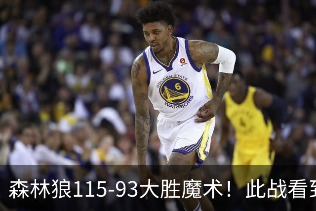 森林狼115-93大胜魔术！此战看到4个事实：2年1300万的库明加很超值