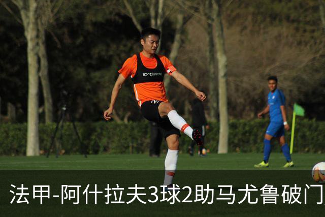 法甲-阿什拉夫3球2助马尤鲁破门 巴黎5-1逆转勒阿弗尔