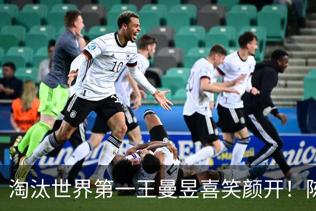 淘汰世界第一王曼昱喜笑颜开！陈熠亚锦赛夺冠后蜕变 名博：正反手都很硬