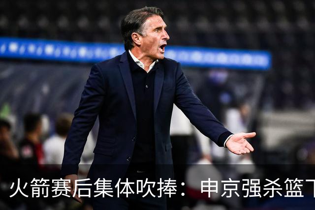火箭赛后集体吹捧：申京强杀篮下，谢泼德防守进步，史密斯全面！