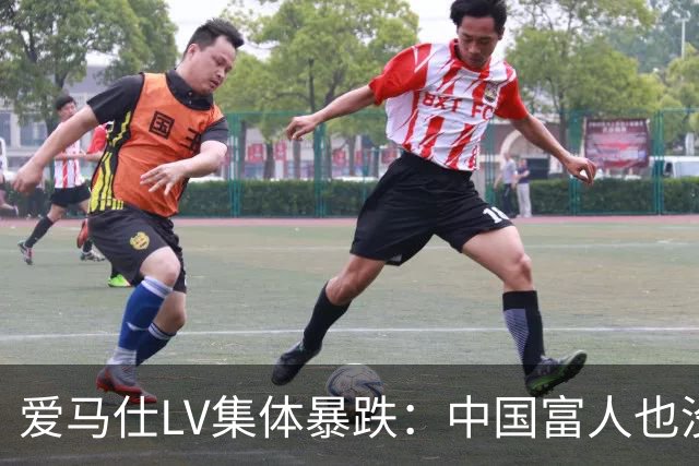 爱马仕LV集体暴跌：中国富人也没钱买了！