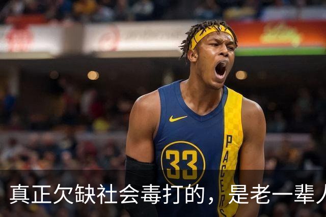 真正欠缺社会毒打的，是老一辈人