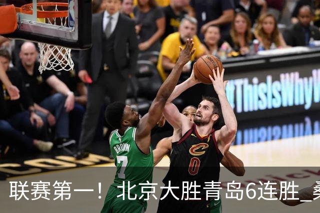 联赛第一！北京大胜青岛6连胜 桑普森27+15陈盈骏助攻升历史第9