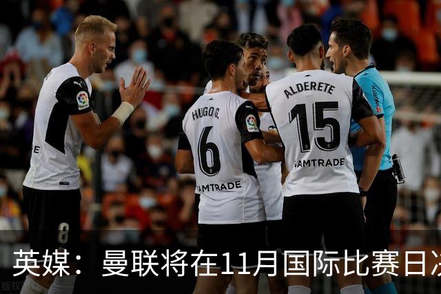 英媒：曼联将在11月国际比赛日决定卡里克去留