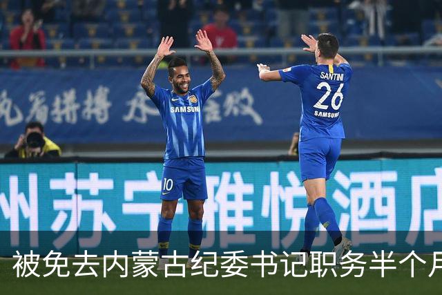 被免去内蒙古纪委书记职务半个月后，刘爽有了新消息
