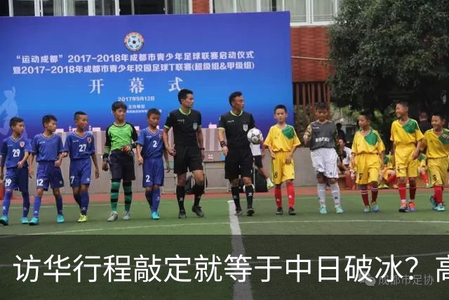 访华行程敲定就等于中日破冰？高市早苗真正的麻烦才刚刚显现
