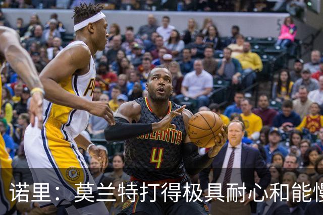 诺里：莫兰特打得极具耐心&能慢下来 我们正见证最好版本的他