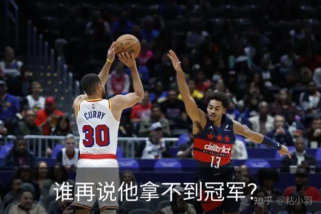 谁再说他拿不到冠军？
