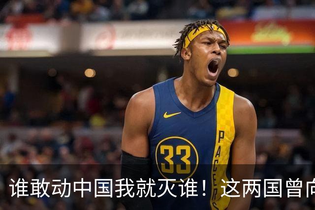 谁敢动中国我就灭谁！这两国曾向全球发出警告，如今枪口对准中国
