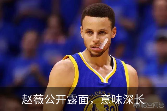 赵薇公开露面，意味深长