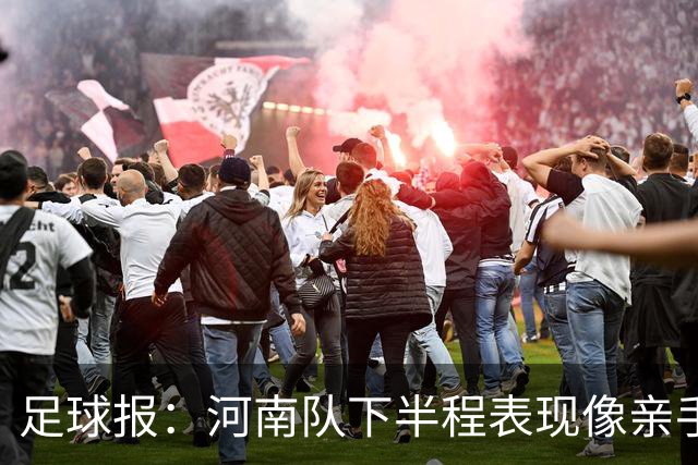 足球报：河南队下半程表现像亲手把俱乐部股改底气和球迷耐心耗尽