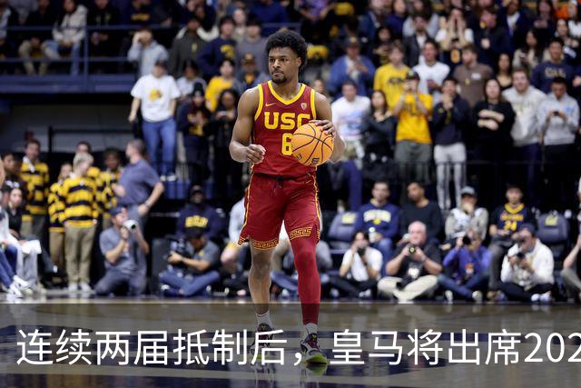 连续两届抵制后，皇马将出席2026年金球奖颁奖典礼！难道姆巴佩造势成功？