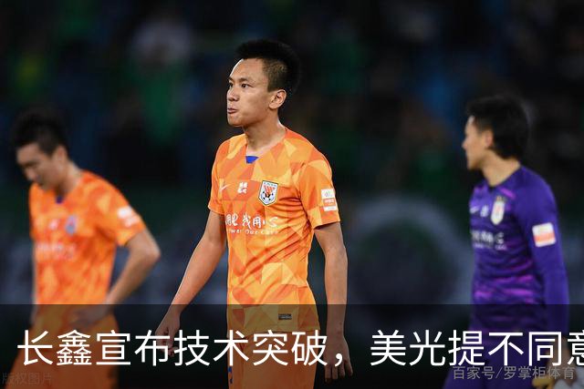 长鑫宣布技术突破，美光提不同意见