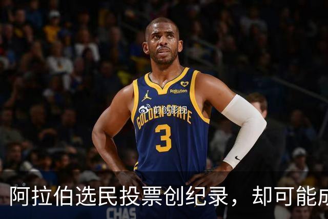 阿拉伯选民投票创纪录，却可能成为最失望的人