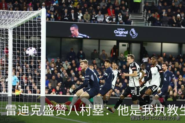 雷迪克盛赞八村塁：他是我执教生涯中最喜爱的球员之一