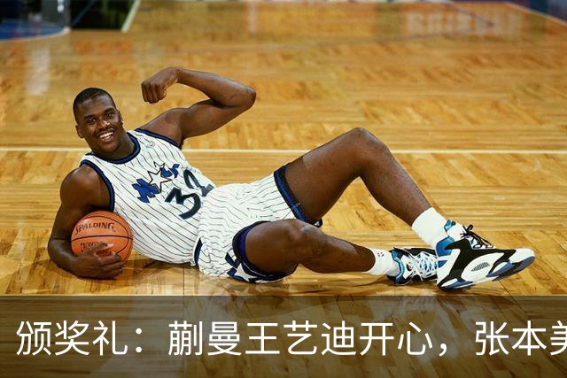 颁奖礼：蒯曼王艺迪开心，张本美和黑脸，陈熠严肃，张本智和笑容灿烂