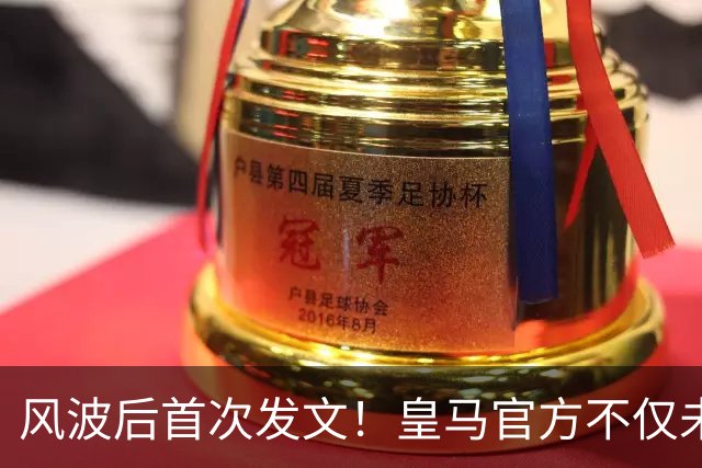 风波后首次发文！皇马官方不仅未道歉，反而发布姆巴佩100球视频
