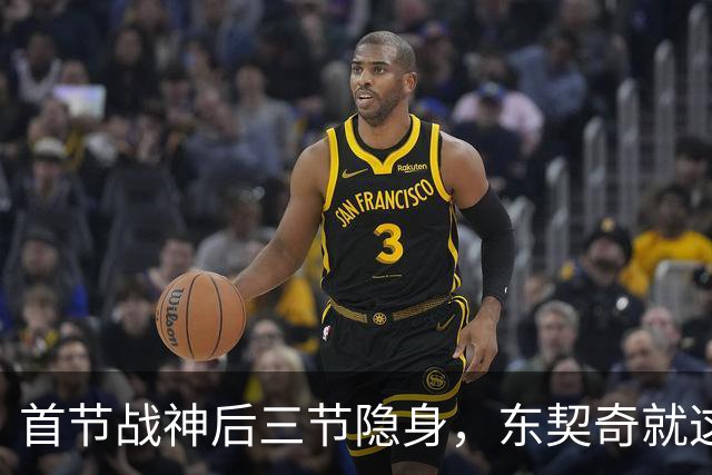 首节战神后三节隐身，东契奇就这特点，湖人知道却没拿不出任何应对