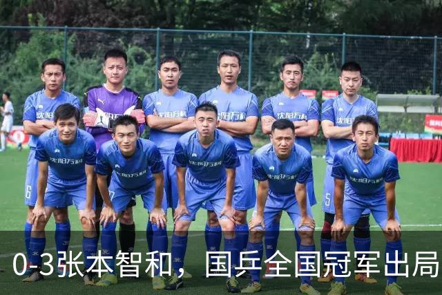 0-3张本智和，国乒全国冠军出局，三人晋级亚锦赛男单8强