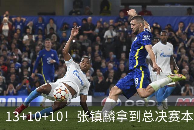 13+10+10！张镇麟拿到总决赛本土球员首个三双