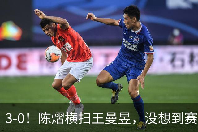 3-0！陈熠横扫王曼昱，没想到赛后陈熠这样说：自己运气太好了！