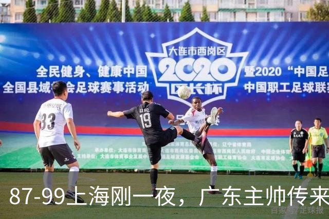 87-99上海刚一夜，广东主帅传来新消息，徐杰说的很实在！